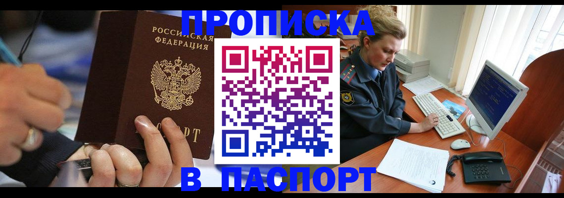 прописка регистрация в Нарткале