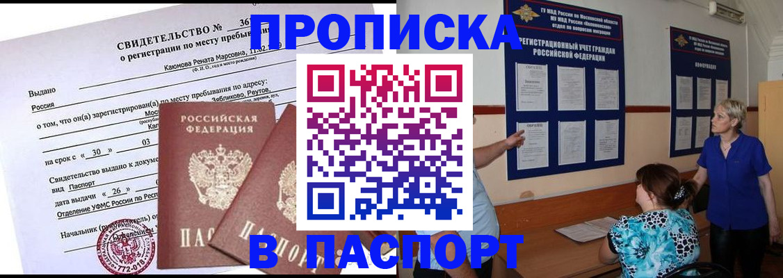 временная регистрация адрес в Нарткале