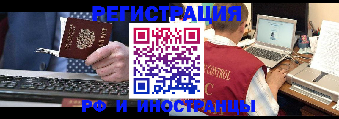 прописка для работы в Нарткале